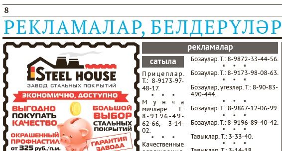 Газетаның 44нче санында (09 ноябрь, 2018ел) басылган белдерүләр һәм рекламалар