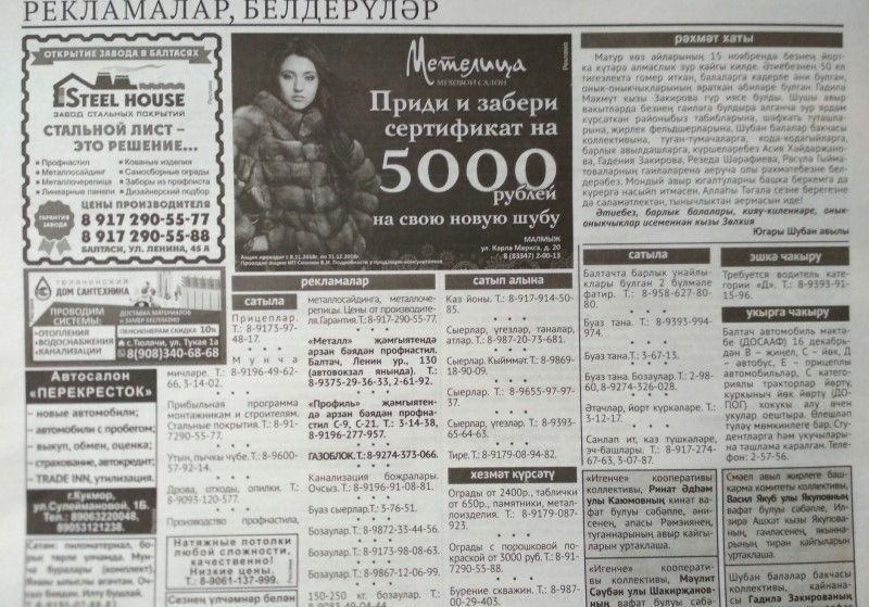 Газетаның 46нчы санында (23 ноябрь, 2018ел) басылган белдерүләр һәм рекламалар.