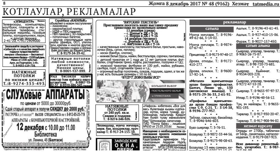 Газетаның 13нче санында басылган реклама хокукындагы белдерүләр