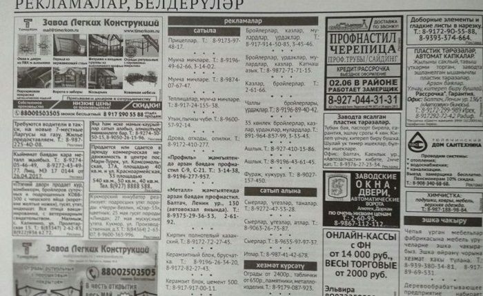 Газетаның 20нче санында (25 май 2018 ел) басылган рекламалар һәм белдерүләр