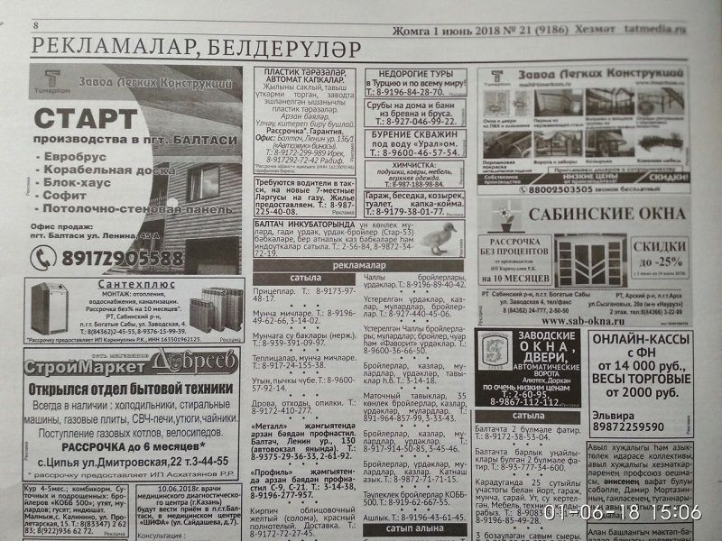 Газетаның 21нче санында (01 июнь 2018 ел) басылган рекламалар һәм белдерүләр.