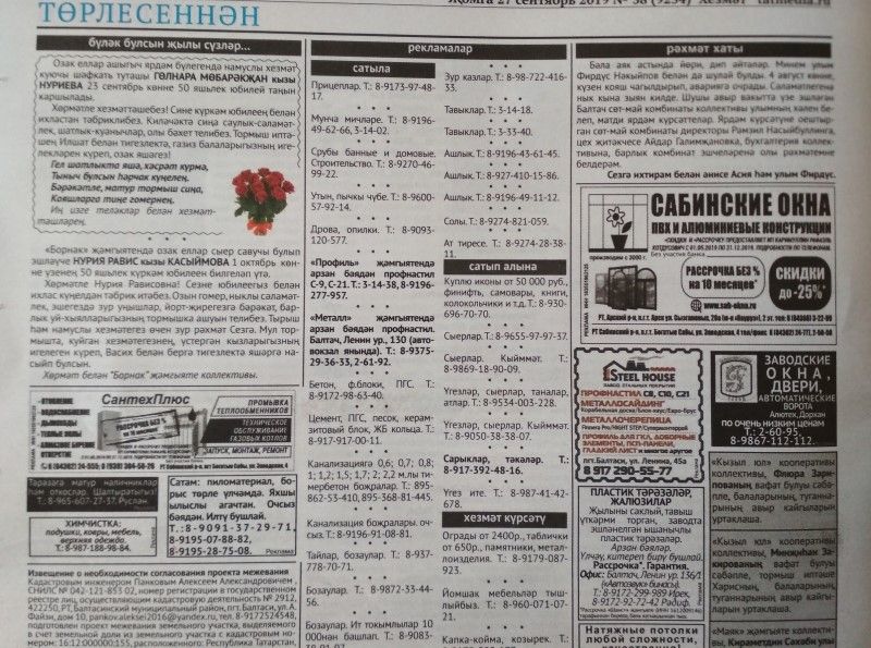 Газетаның 38нче санында (27 сентябрь, 2019 ел) чыгарылган белдерүләр һәм рекламалар.