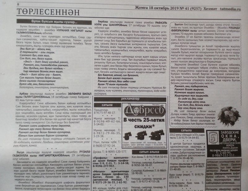 Газетаның 41нче санында (18 октябрь, 2019 ел) чыгарылган белдерүләр һәм рекламалар.