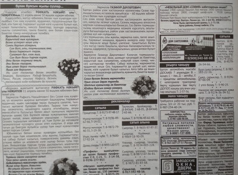 Газетаның 13нче санында (05 апрель, 2019 ел) басылган белдерүләр һәм рекламалар.