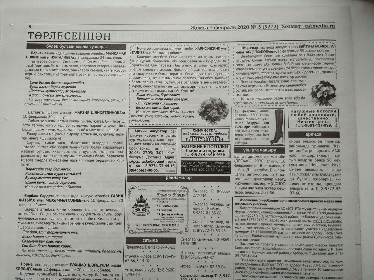 Газетаның 5нче санында (7 февраль, 2020 ел) чыгарылган белдерүләр һәм рекламалар