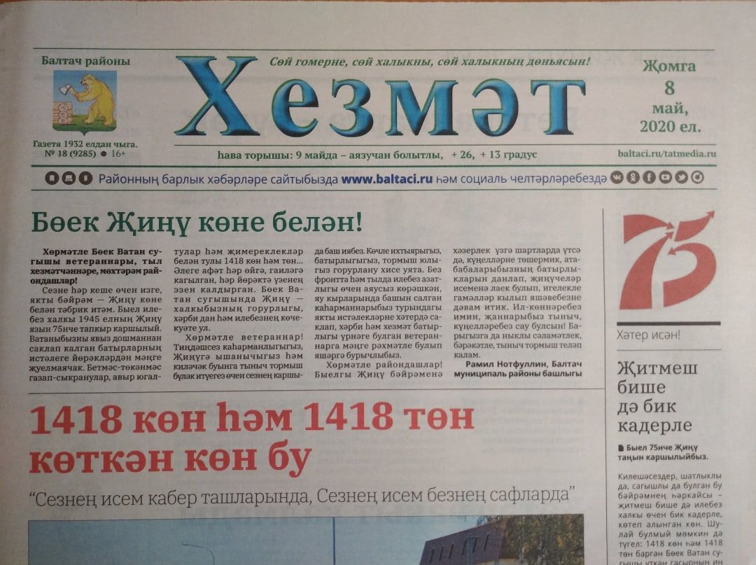 Газетаның 18нче санында (8 май, 2020 ел) чыгарылган белдерүләр һәм рекламалар