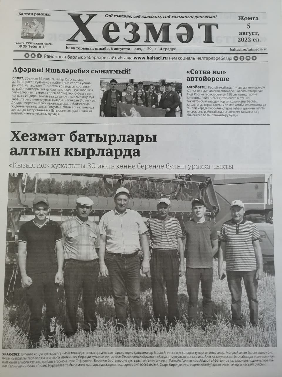 Газетаның 30нчы санында (05  август, 2022 ел) чыгарылган белдерүләр һәм рекламалар