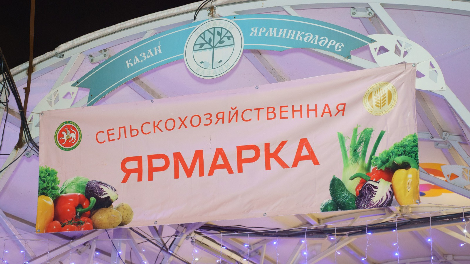 Ярмарки будут проводиться до 27 декабря 2026 года (16 ярмарочных недель) 