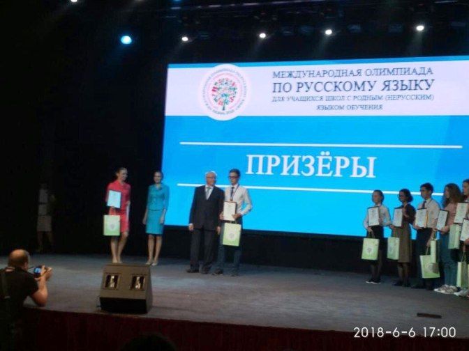 Подведение итогов международной олимпиады по русскому языку