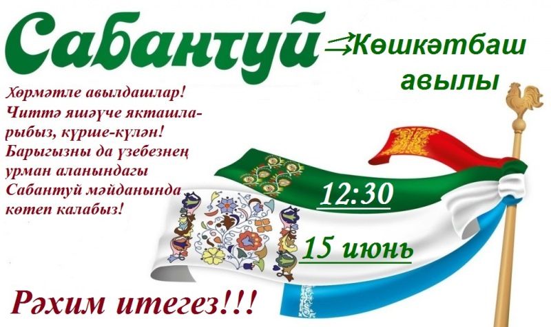 Флаг сабантуя картинки