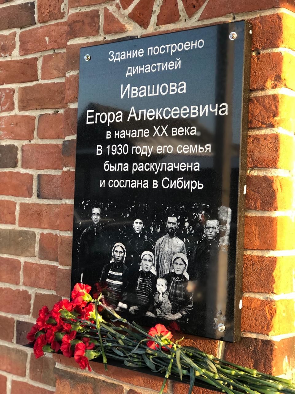 В Сырье открыли мемориальную доску Егору Ивашову и его семье: фоторепортаж