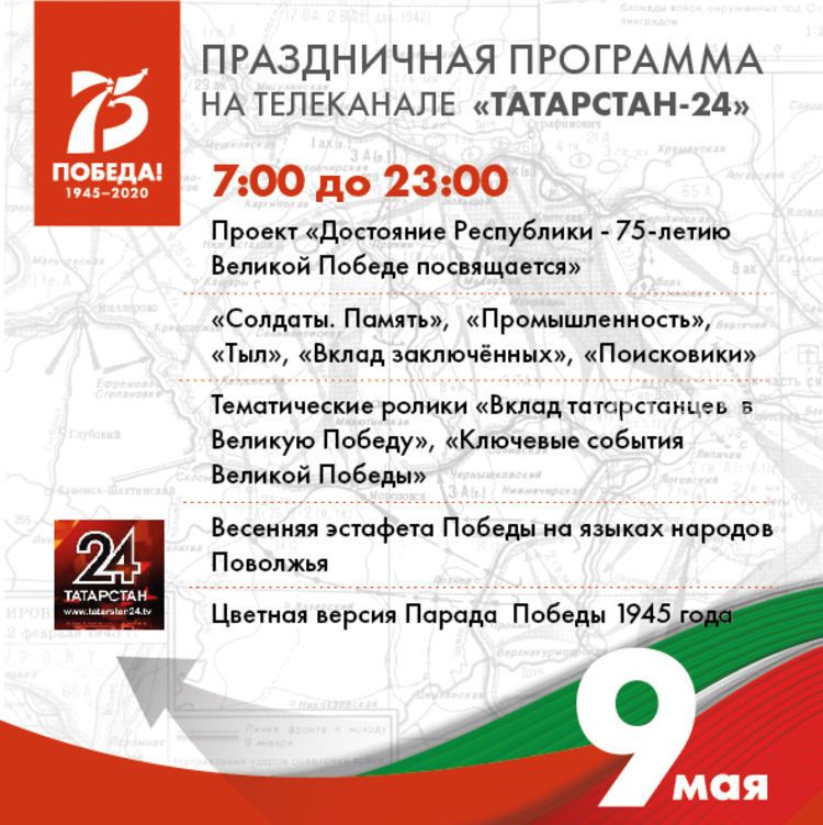 Телеканал «ТНВ» организует прямую трансляцию из Парка Победы в Казани, где будет открыт новый памятник Советскому солдату.