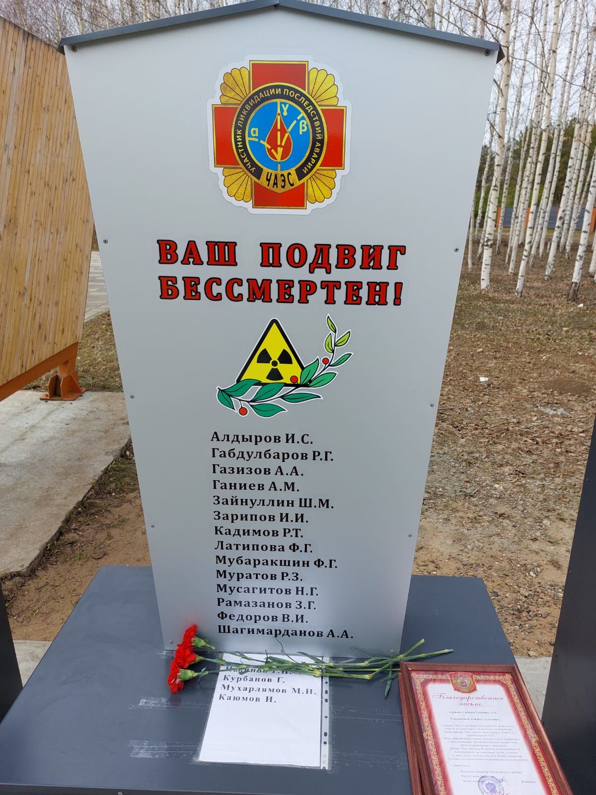 Балтачта  чернобыльче-райондашларыбыз хөрмәтенә һәйкәл ачылды (+фото)