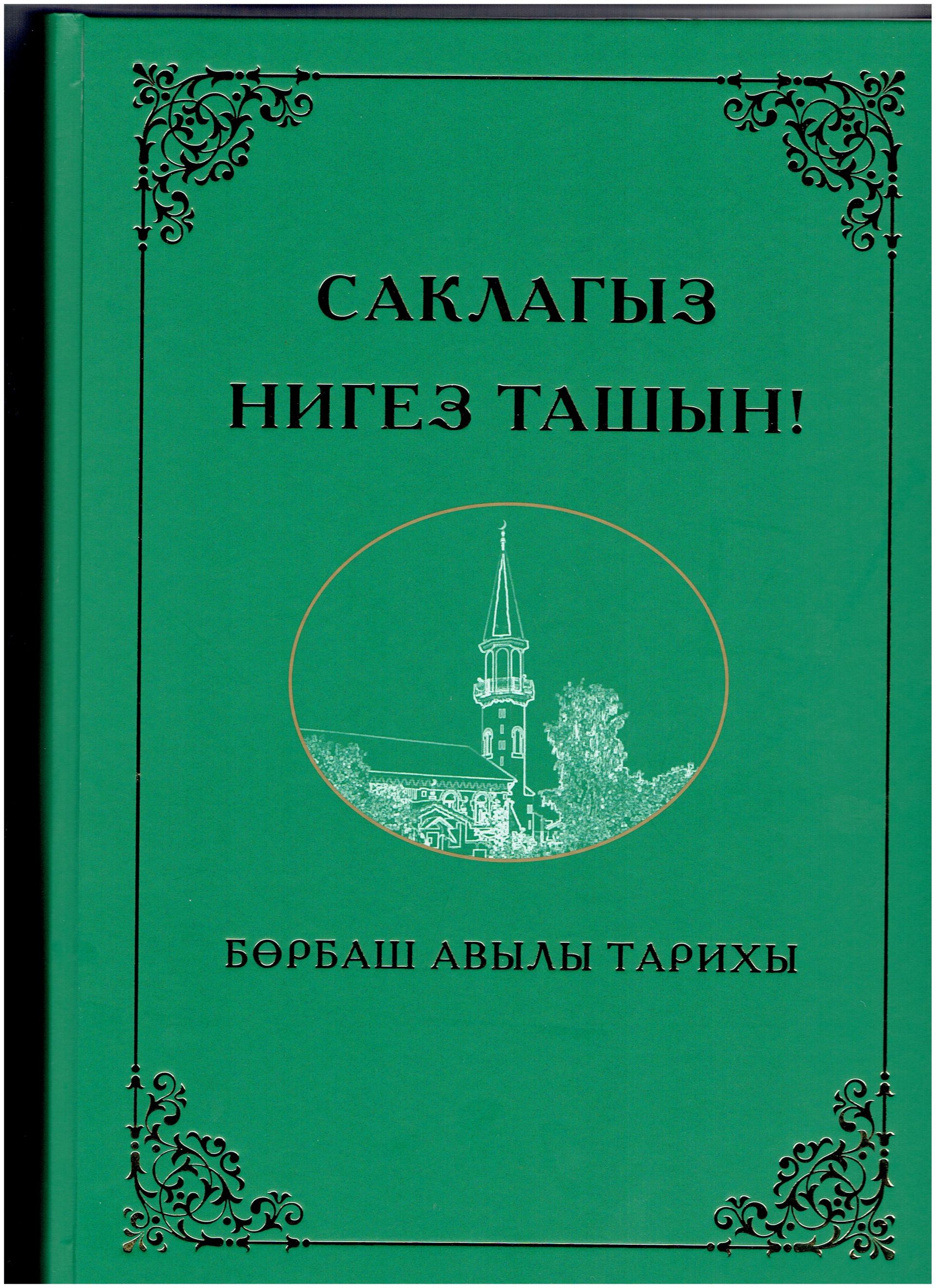 Якты эзең калсын җирдә