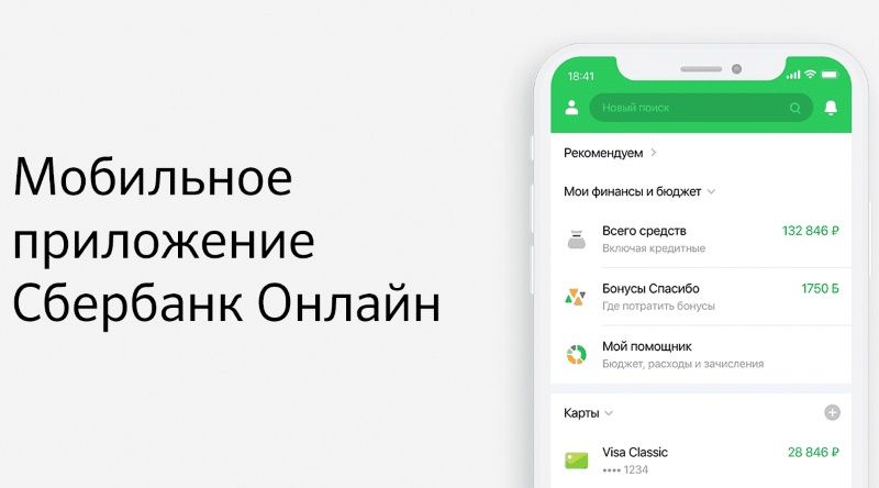 «Сбербанк» кушымтасы кайбер кешеләрдә эшләүдән туктаячак