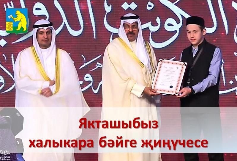 10 яшендә Коръәнне тулысынча ятлаган Әхмәд халыкара бәйге җиңүчесе