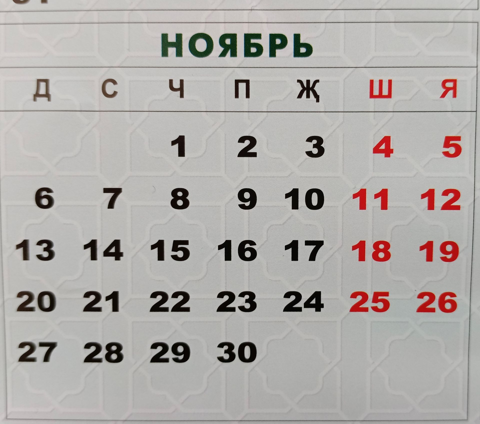 Калык огазеяськон нунал-а яке 7 ноябрь-а?