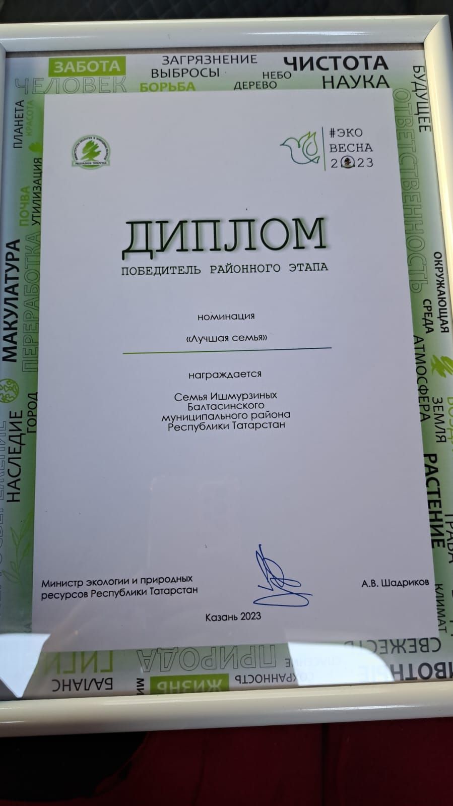 «Экояз — 2023» республика конкурсы балтачлыларга да җиңү алып килде (фото)