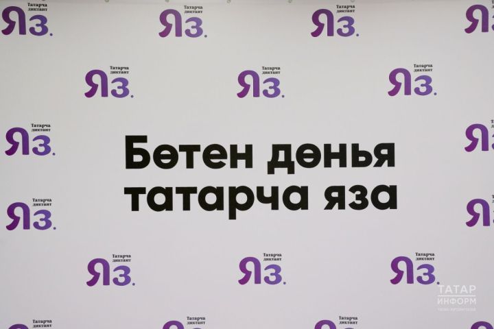 Тиздән дөньякүләм «Татарча диктант» акциясе узачак