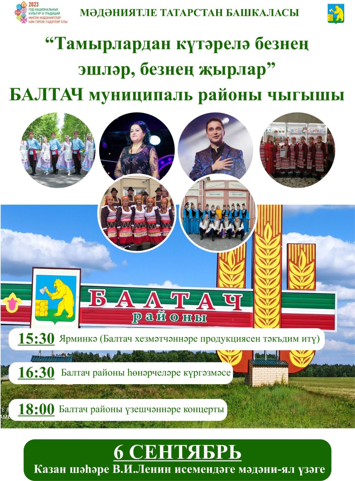 Балтачбыз талантлары  башкала халкының күңелен яулаячак