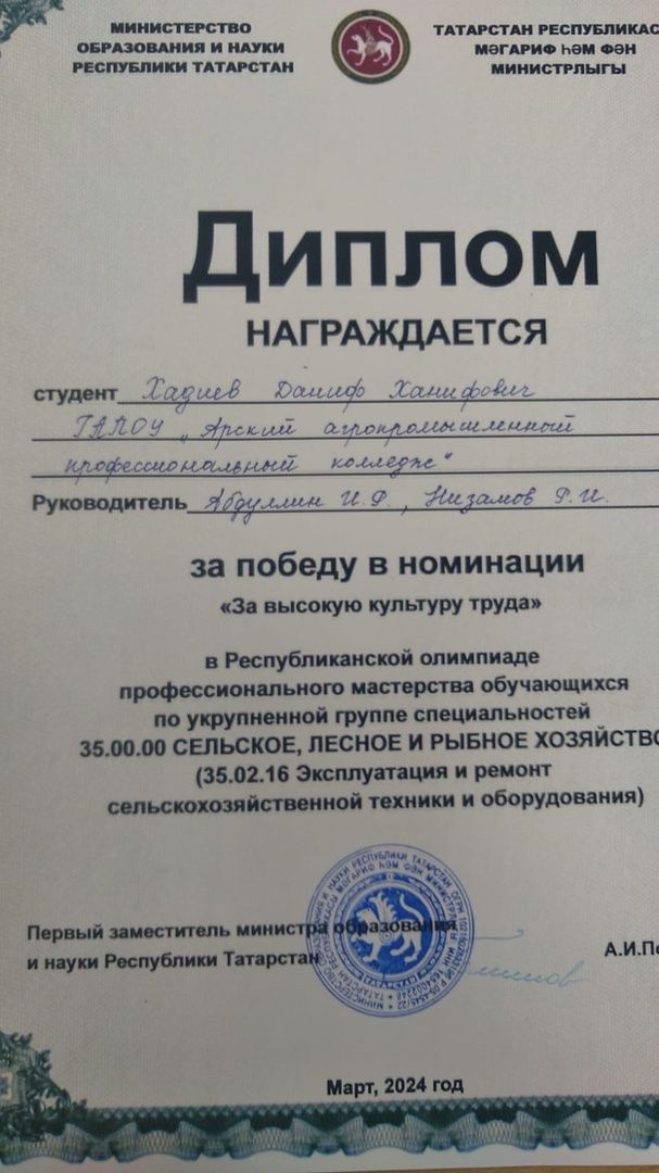 Дәниф һөнәри осталык буенча республика олимпиадасында җиңү яулады (фото)
