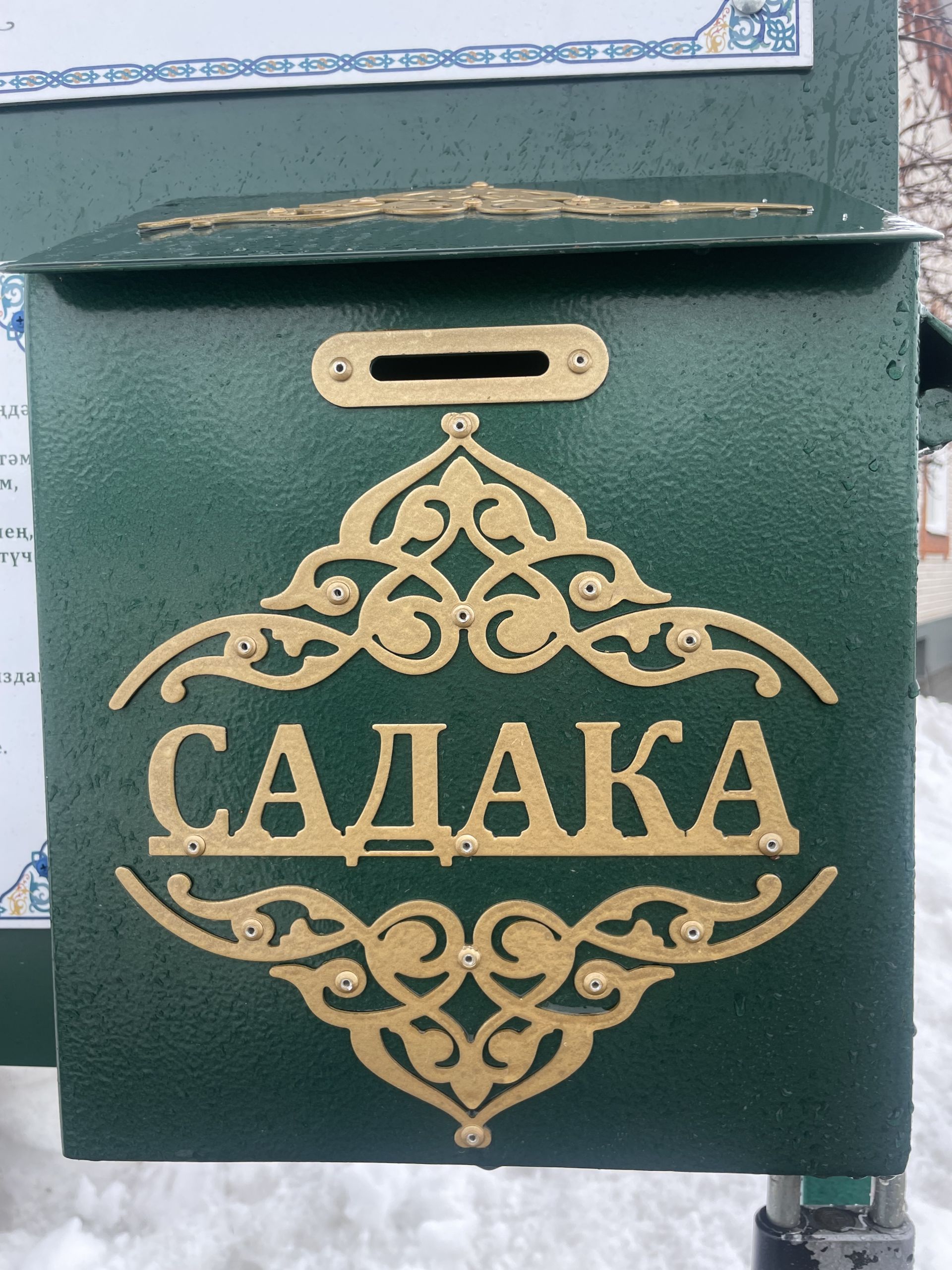 Садака турында
