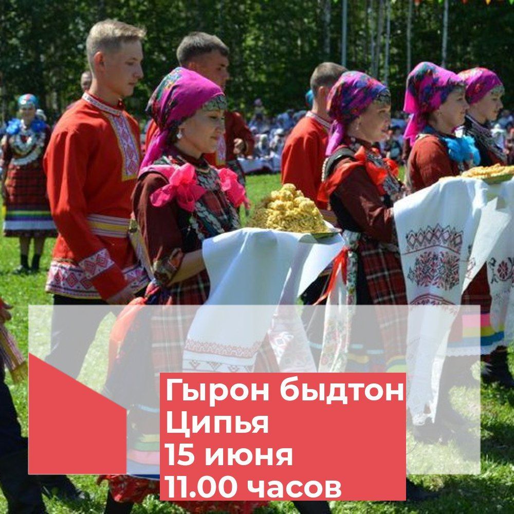 «Гырон быдтон» тӥледыз вите!