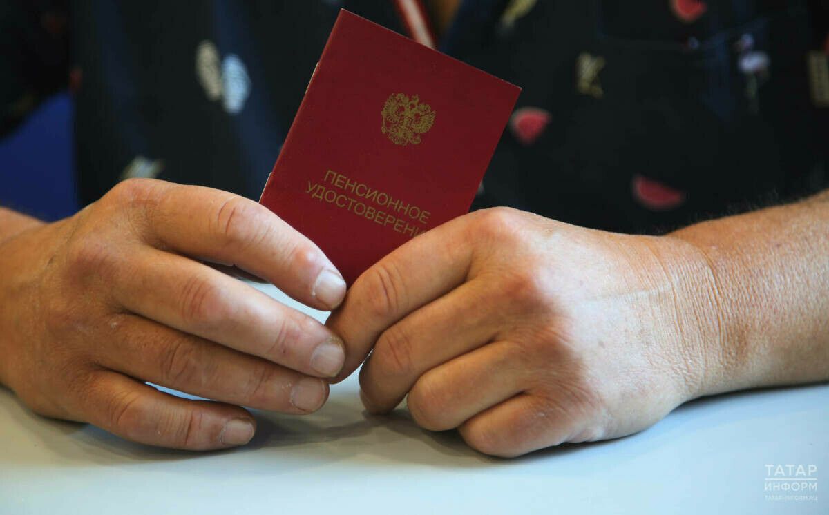 2025 елда беркем дә картлык буенча пенсиягә чыкмаячак?