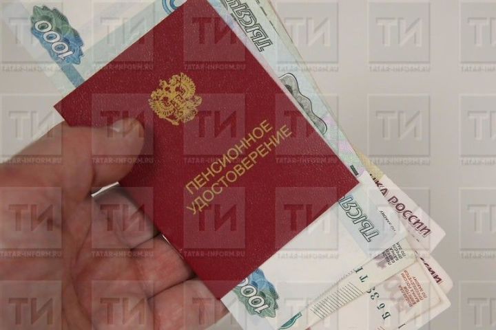 Кемнәр пенсиясез калырга мөмкин?