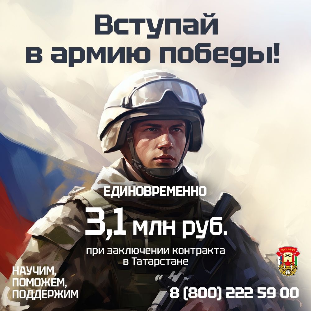 3,1 млн. рублей единовременно призаключении контракта в Татарстане!