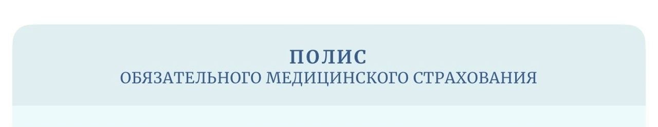 Мәҗбүри медицина иминияте полисының файдасы бармы?