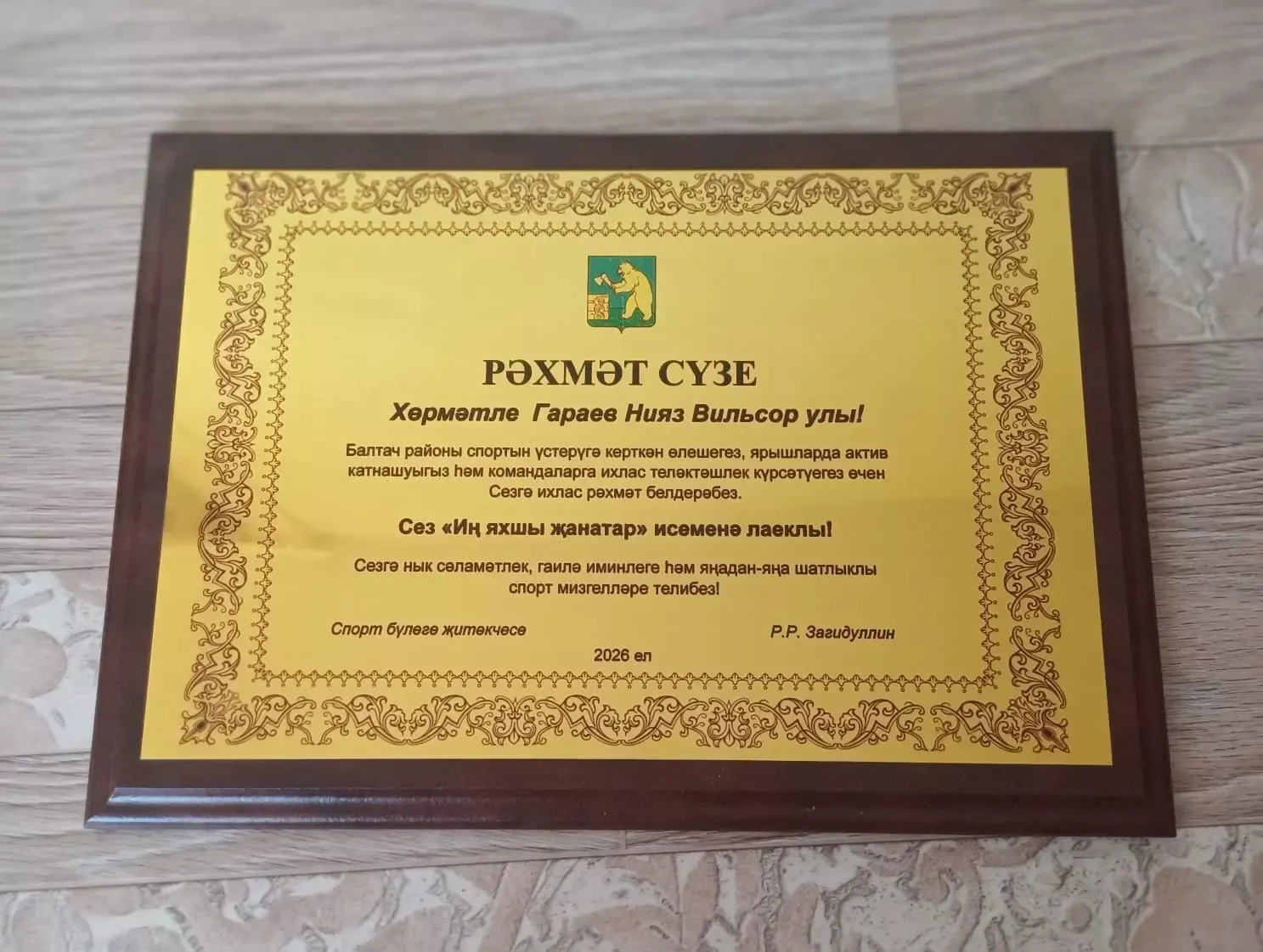 Нияз Гәрәев авылдашларын ифтарга җыйды
