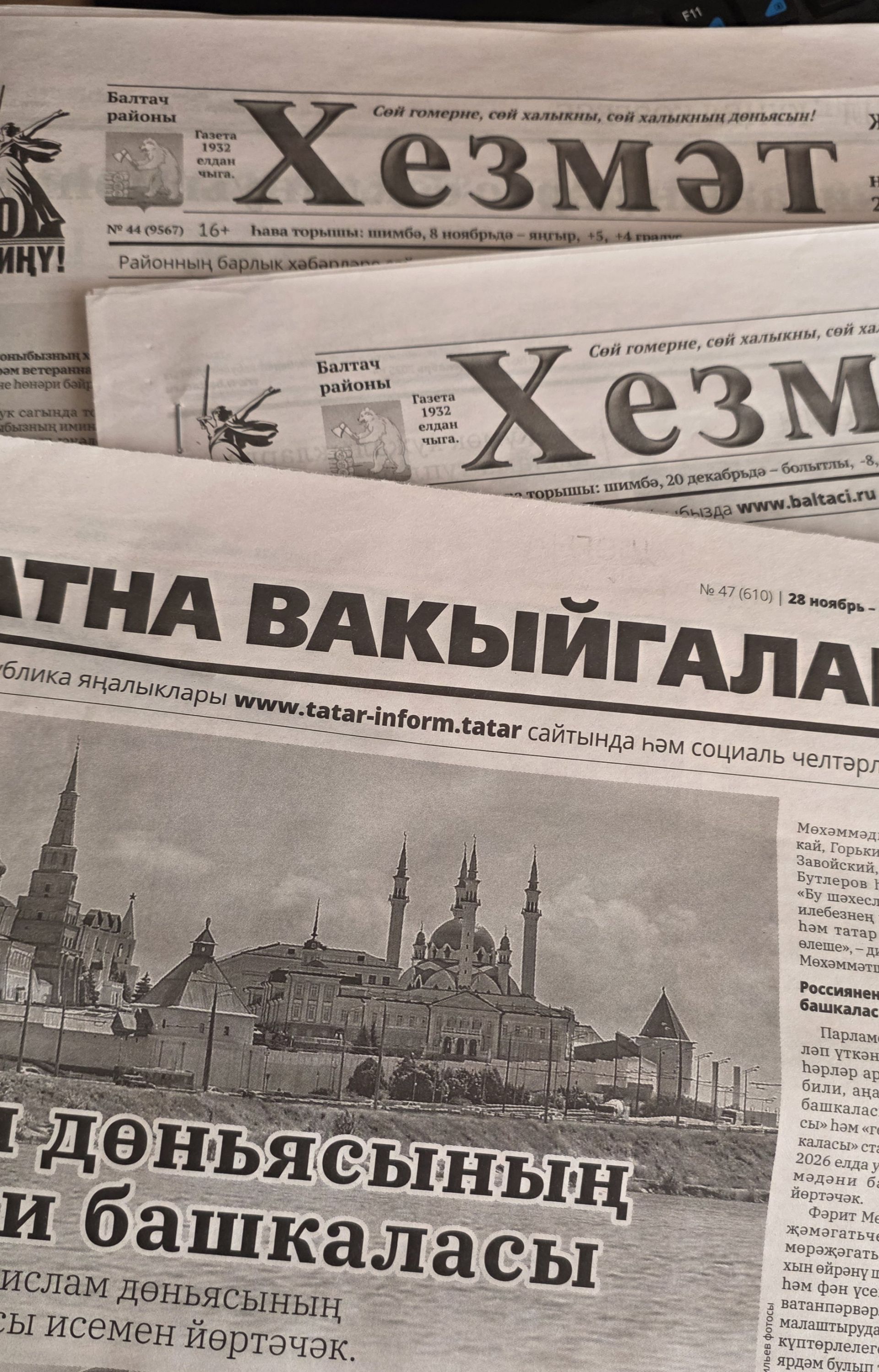 Газеталар урыннарга барып җитмәсә...
