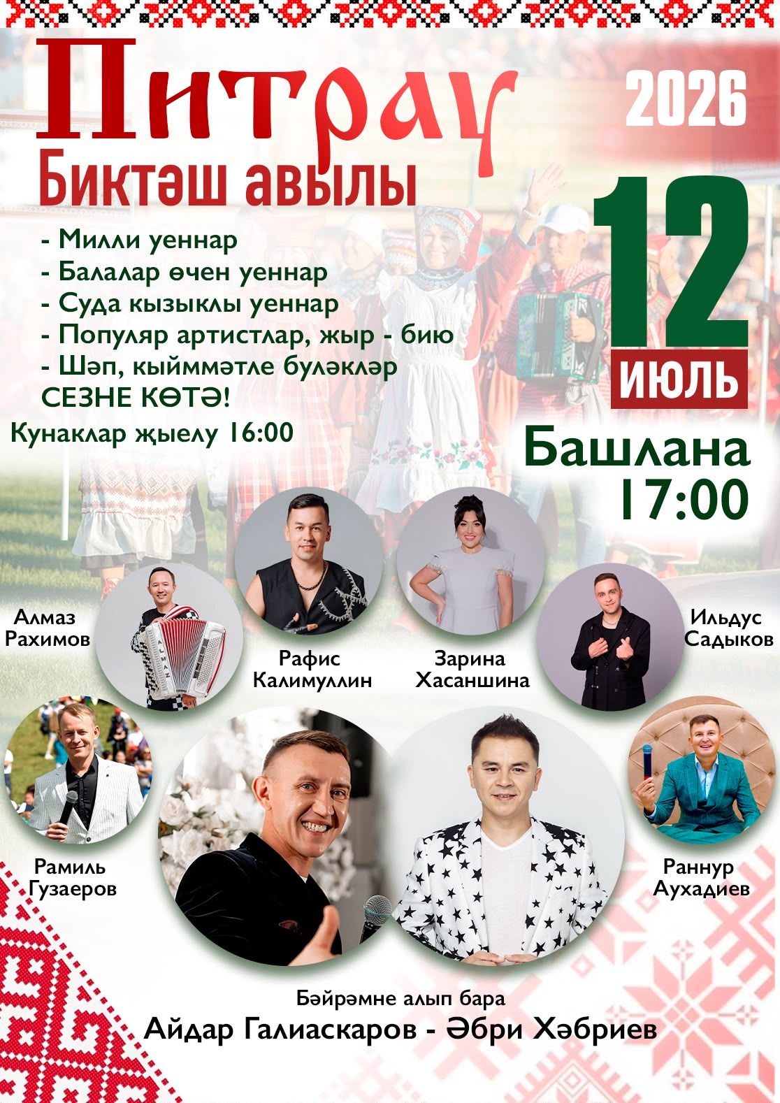 Авыл көннәре бердәмлеккә илтә
