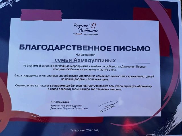 Әхмәдуллиннар гаиләсе «Туганнар — яратканнар» форумында катнашты