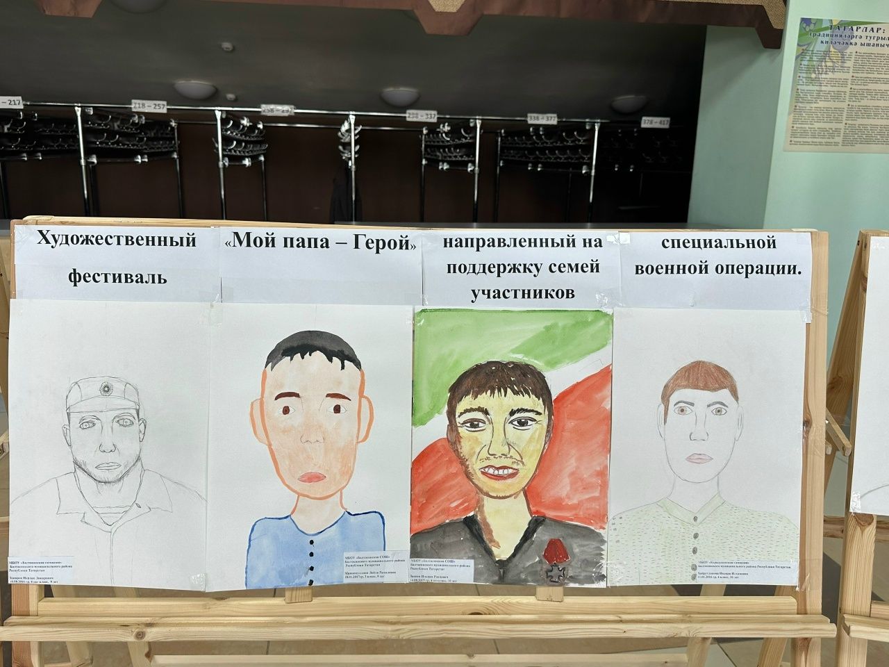 Балтачта «Минем әти – Герой!» иҗади рәсем фестивале күргәзмәсе эшли