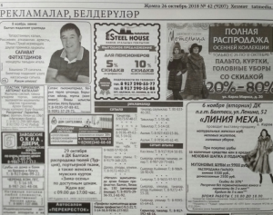 Газетаның 42нче санында (26 октябрь, 2018ел) басылган белдерүләр һәм рекламалар.