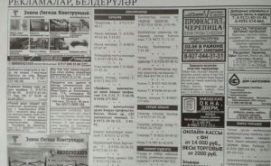 Газетаның 20нче санында (25 май 2018 ел) басылган рекламалар һәм белдерүләр