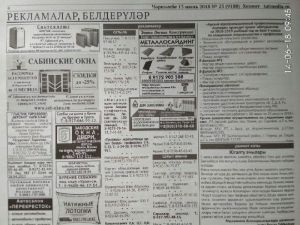 Газетаның 23нче санында (13 июнь, 2018 ел) басылган рекламалар һәм белдерүләр.