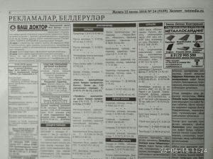 Газетаның 24нче санында (22 июнь 2018 ел) басылган рекламалар һәм белдерүләр.