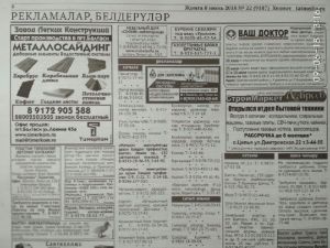 Газетаның 22нче санында (08 июнь 2018 ел) басылган рекламалар һәм белдерүләр.