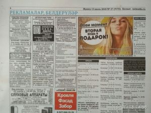 Газетаның 27нче санында (13 июль 2018 ел) басылган рекламалар һәм белдерүләр