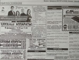 Газетаның 4нче санында (1 февраль, 2019 ел) басылган белдерүләр һәм рекламалар.