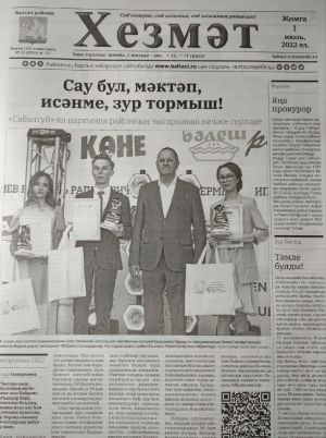 Газетаның 25нче санында (1 июль, 2022 ел) чыгарылган белдерүләр һәм рекламалар