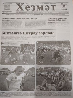 Газетаның 27нче санында (15 июль, 2022 ел) чыгарылган белдерүләр һәм рекламалар
