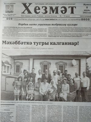 Газетаның 26нчы санында (8 июль, 2022 ел) чыгарылган белдерүләр һәм рекламалар