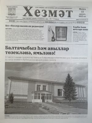 Газетаның 31нче санында (12  август, 2022 ел) чыгарылган белдерүләр һәм рекламалар