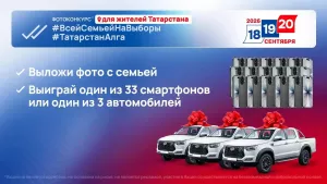 У балтасинцев есть возможность выиграть автомобиль или смартфон!