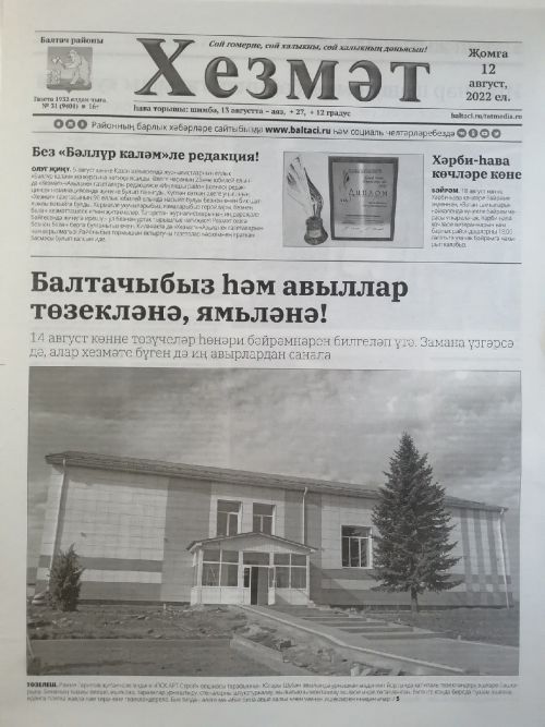 Газетаның 31нчы санында (12  август, 2022 ел) чыгарылган белдерүләр һәм рекламалар
