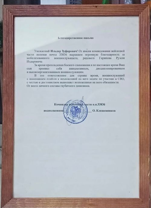 Батыр райондашыбыз хәрби макталуга иреште (+фото)